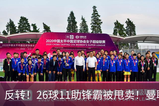 反转！26球11助锋霸被甩卖！曼联或获利2000万欧
