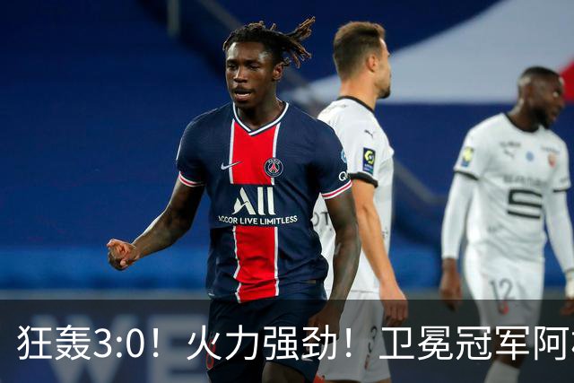 狂轰3:0！火力强劲！卫冕冠军阿根廷打出统治力，梅西再夺世界杯？